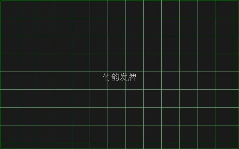 竹韵发牌全息界面 - 棋牌