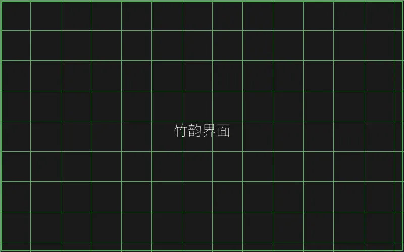 竹韵界面游戏引擎展示 - 棋牌